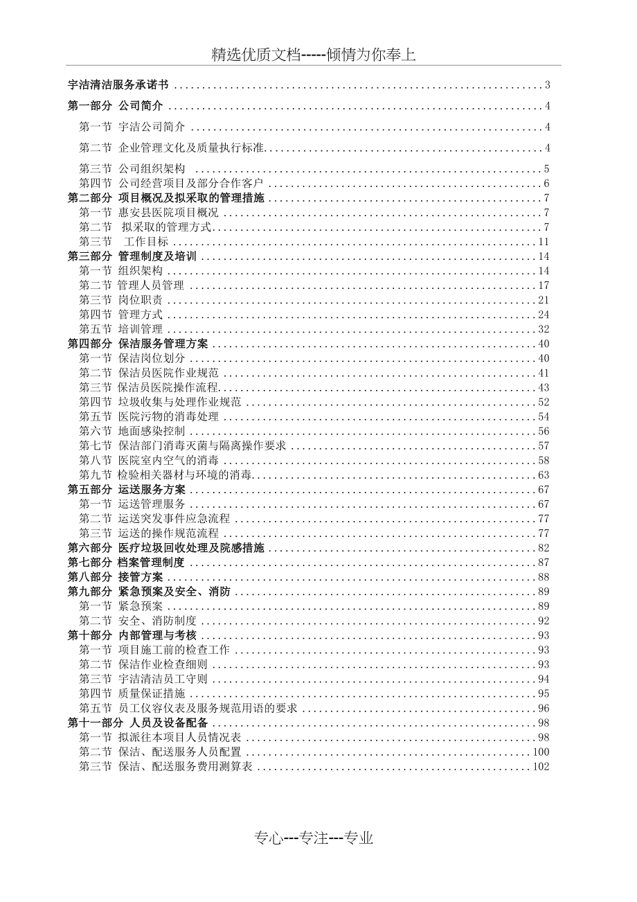 医院保洁及配送服务方案(共106页)_第2页