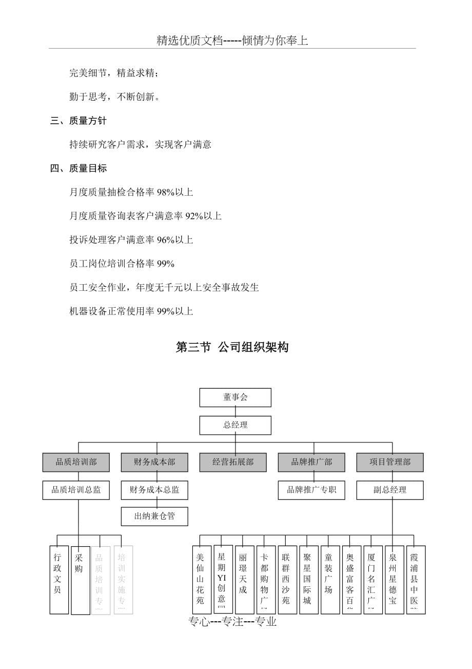 医院保洁及配送服务方案(共106页)_第5页