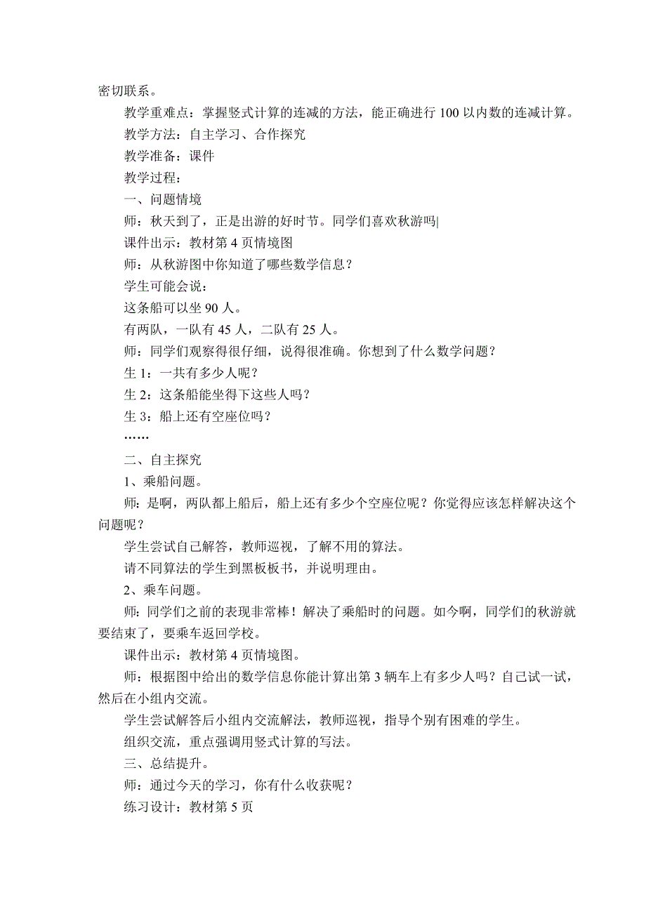 最新北师大版二年级数学上册1---3单元教案_第3页