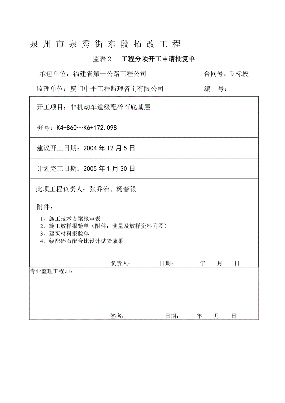 r非机动车道级配碎石开工报告_第1页