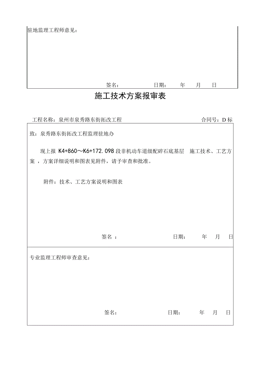 r非机动车道级配碎石开工报告_第2页