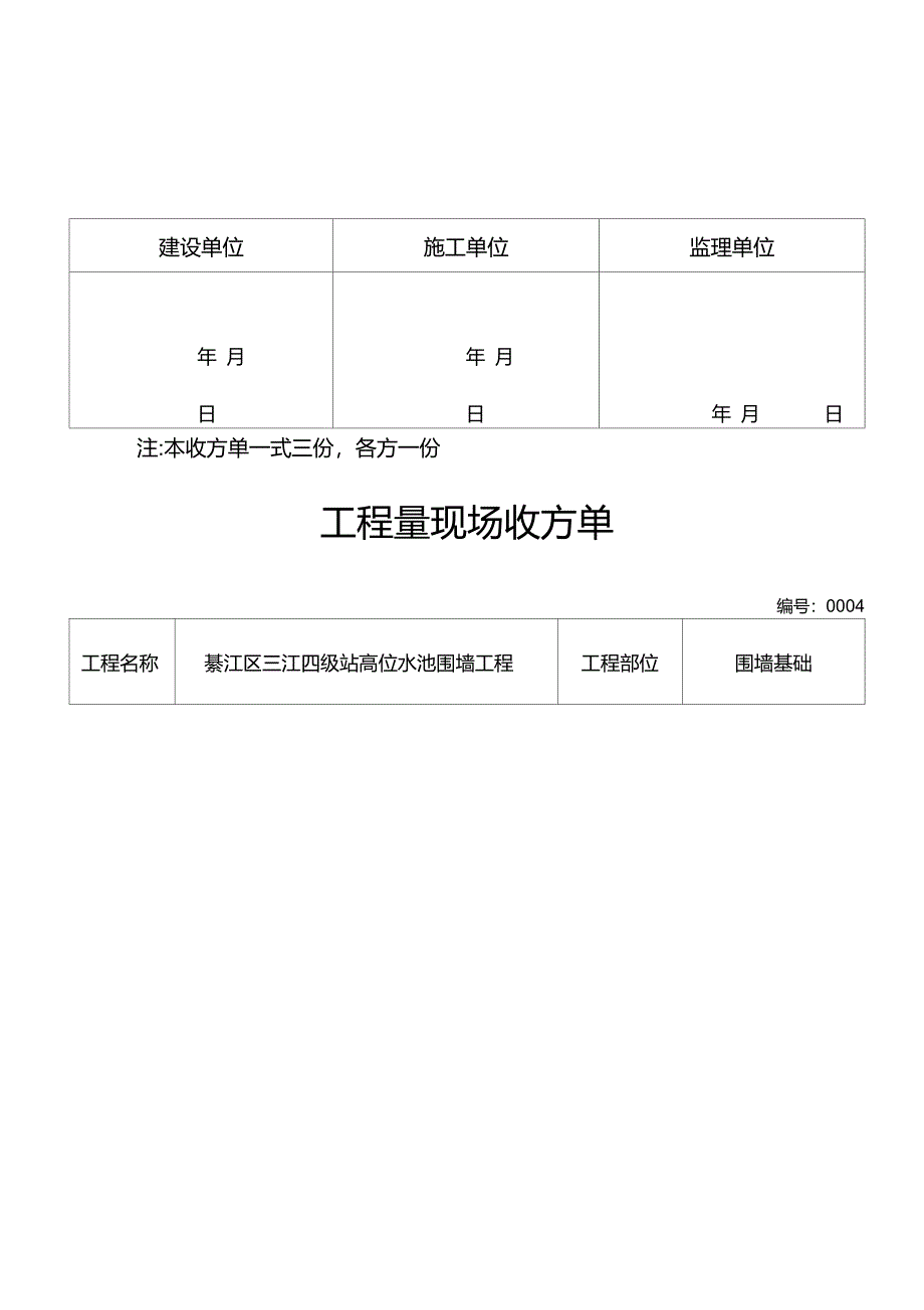 工程量现场收方单_第5页