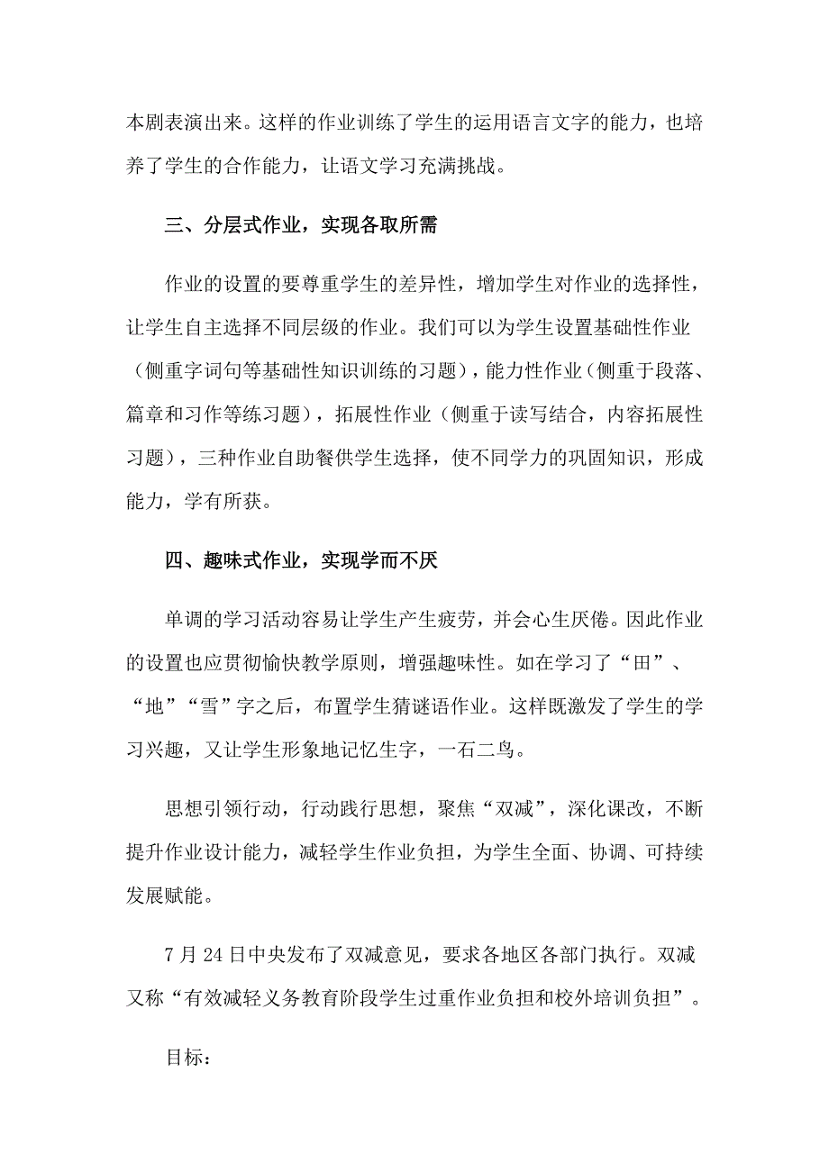 班团一体化培训心得体会【精选汇编】_第4页