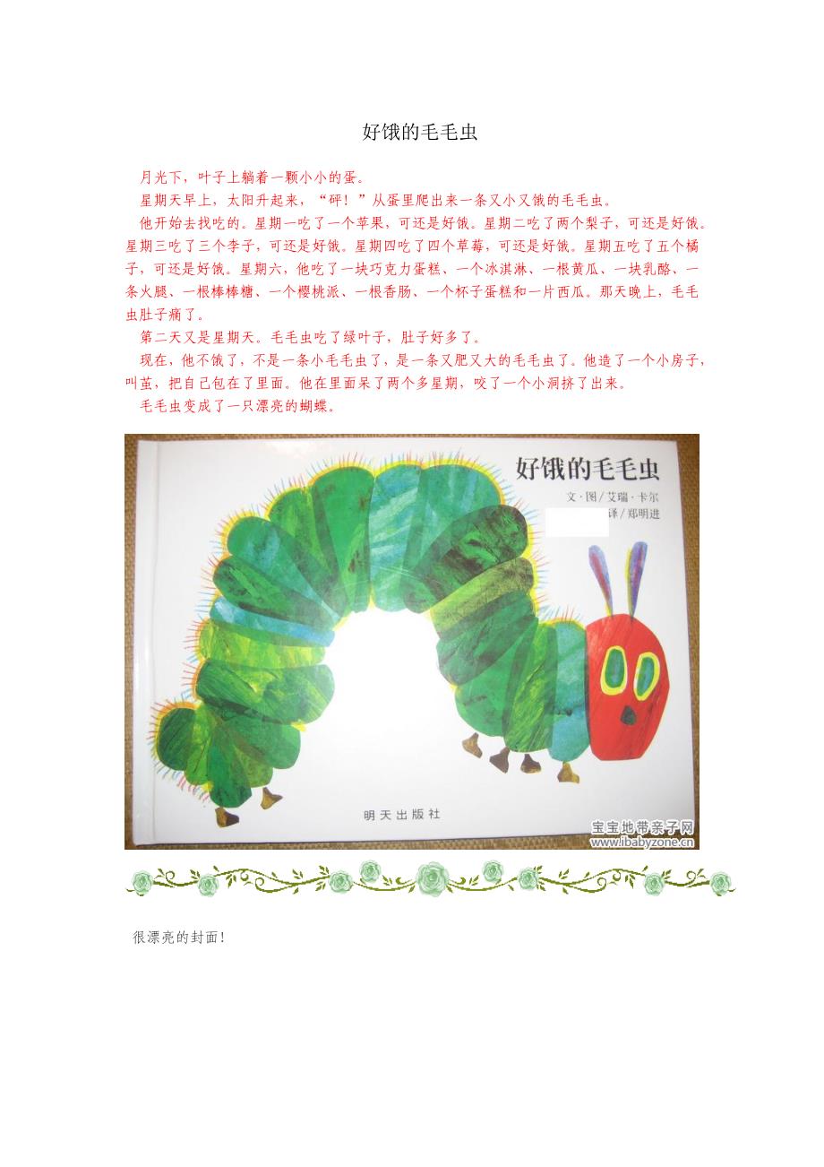 好饿的毛毛虫_第1页