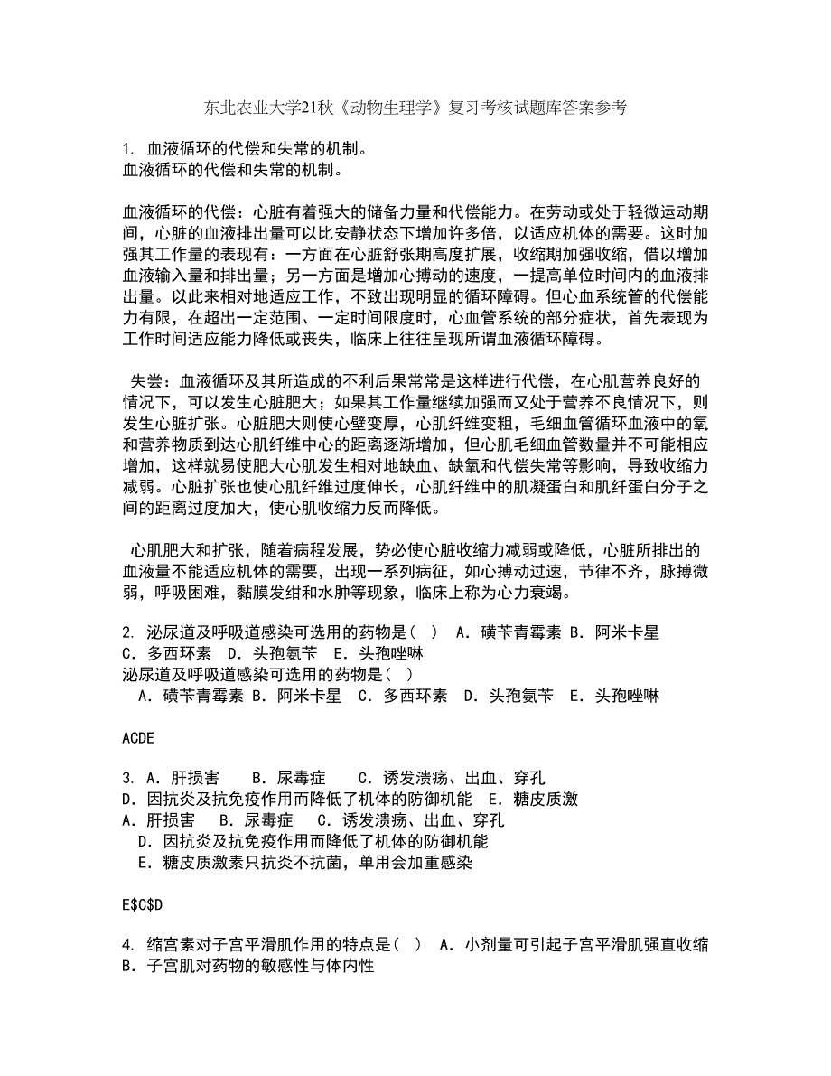 东北农业大学21秋《动物生理学》复习考核试题库答案参考套卷74_第1页