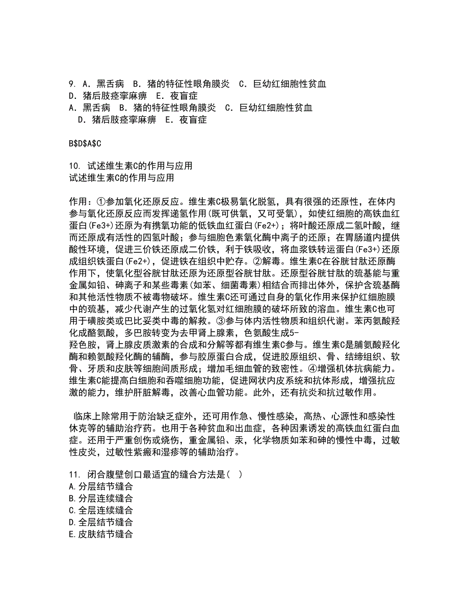 东北农业大学21秋《动物生理学》复习考核试题库答案参考套卷74_第3页