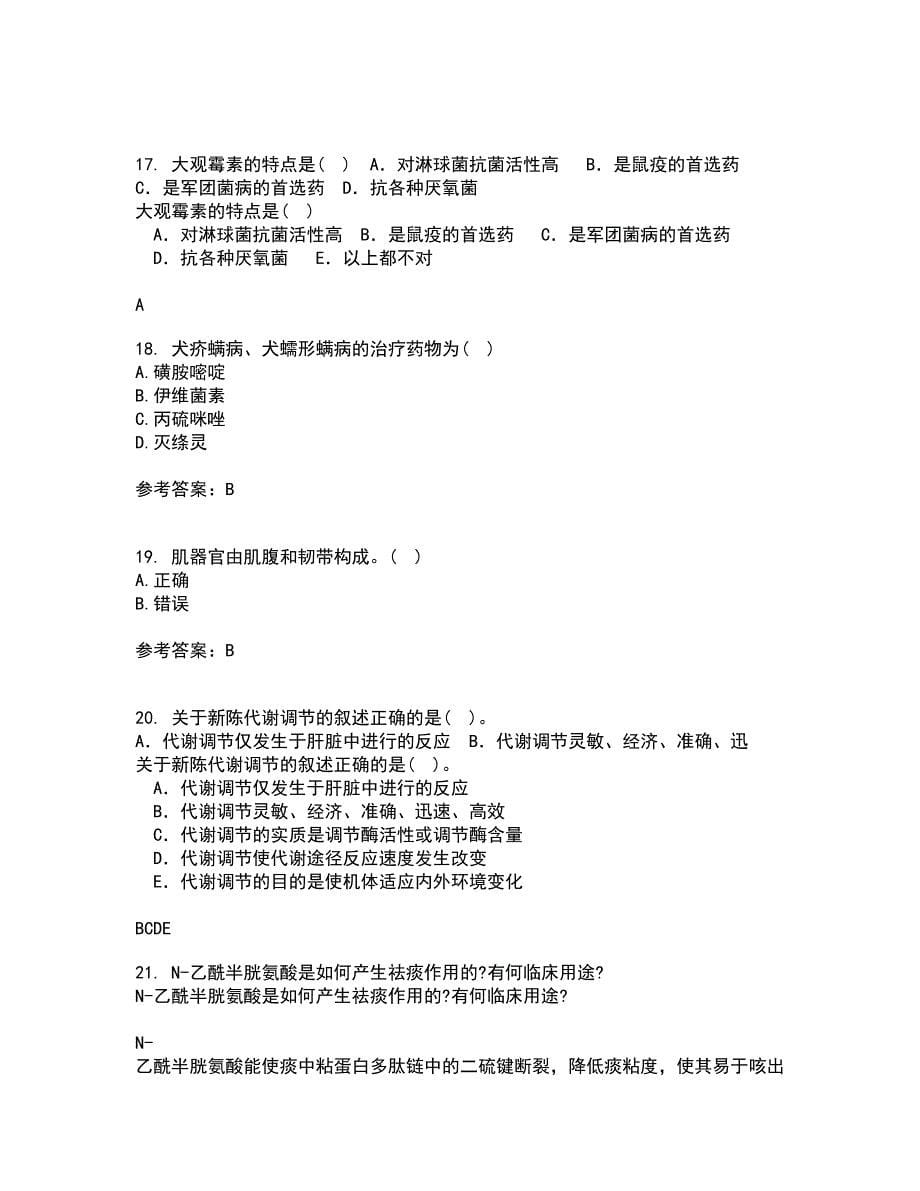 东北农业大学21秋《动物生理学》复习考核试题库答案参考套卷74_第5页