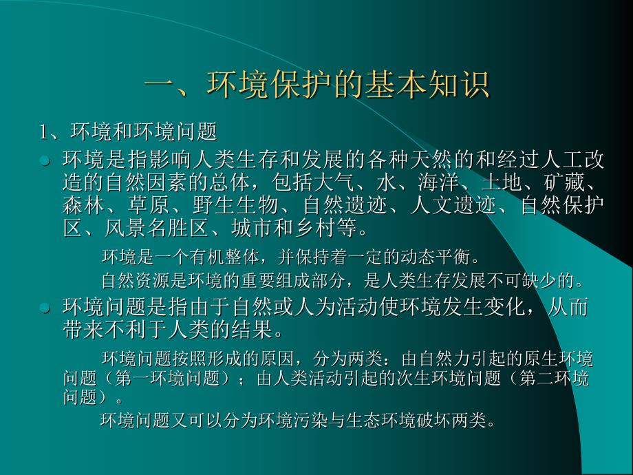 ISO14000环境管理标准体系解析_第3页