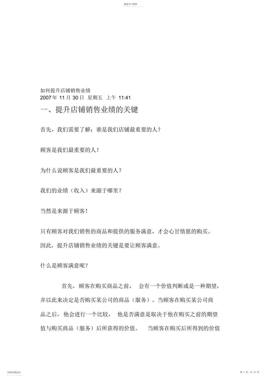 2022年怎样提升店铺销售业绩_第1页