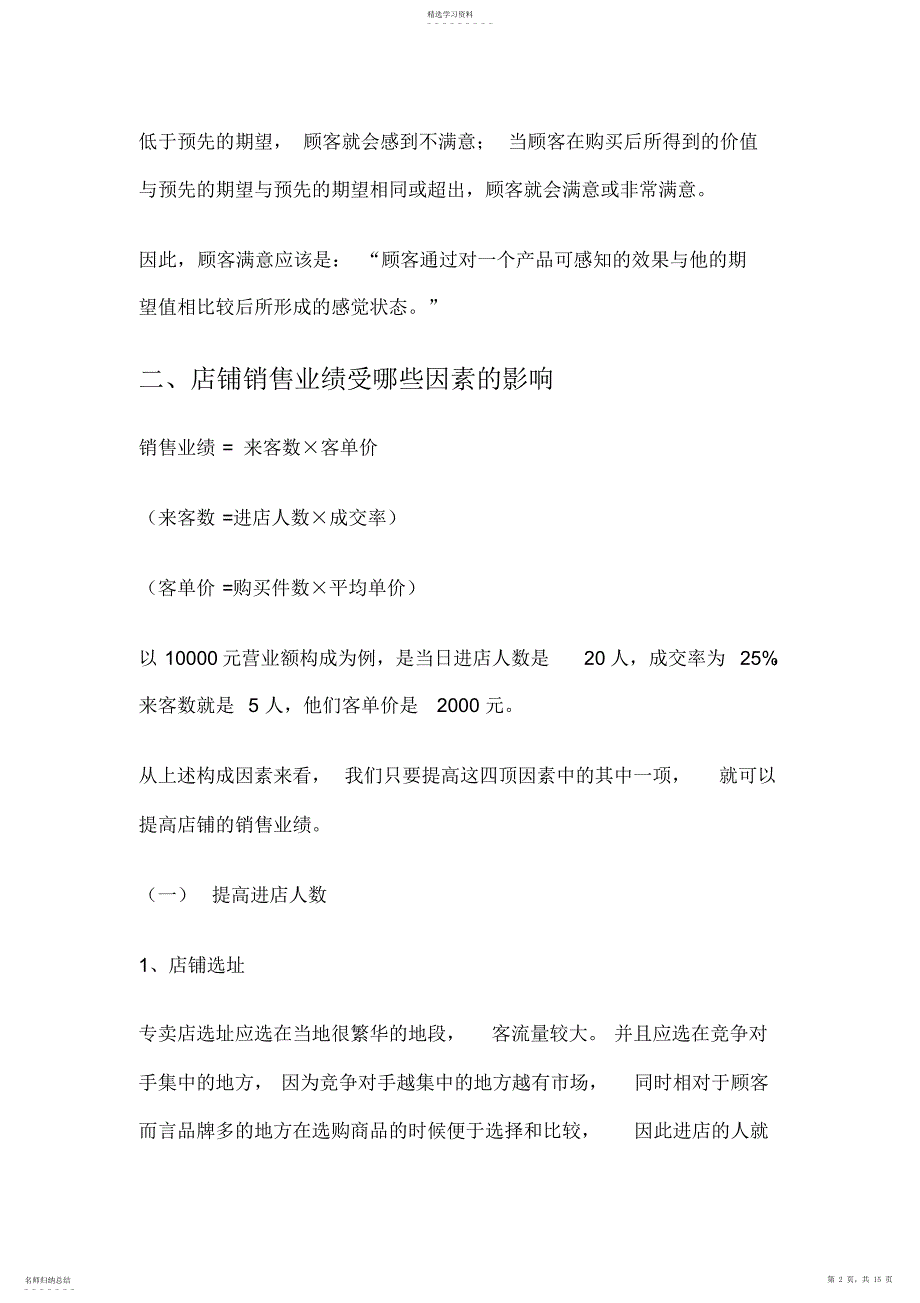 2022年怎样提升店铺销售业绩_第2页