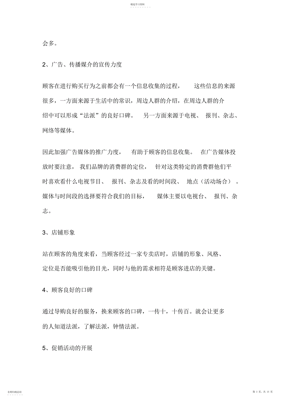 2022年怎样提升店铺销售业绩_第3页