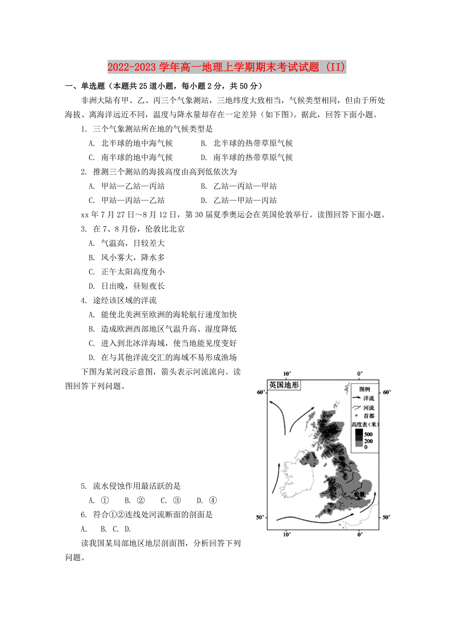 2022-2023学年高一地理上学期期末考试试题 (II)_第1页