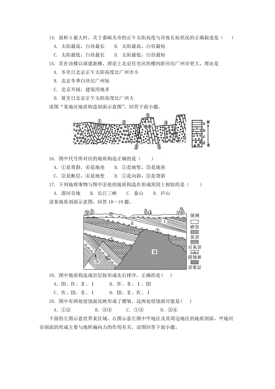 2022-2023学年高一地理上学期期末考试试题 (II)_第3页