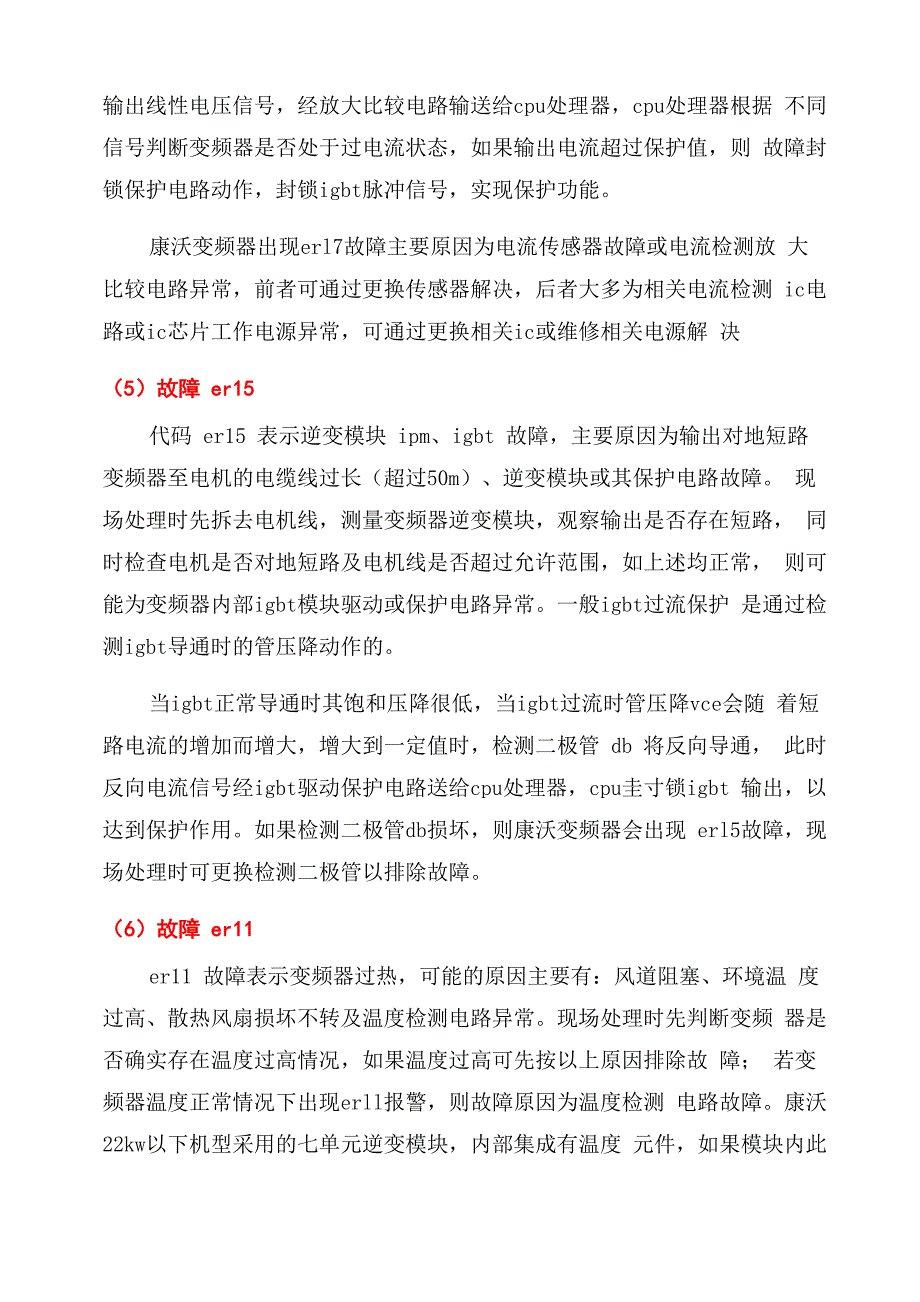 中专毕业论文_第5页