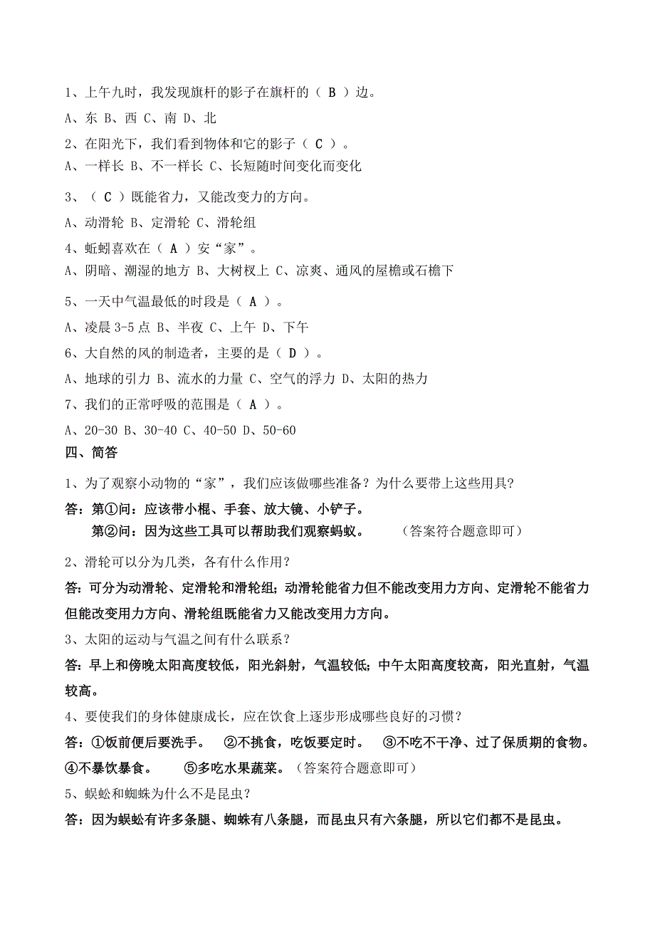 四年级科学参考答案_第2页