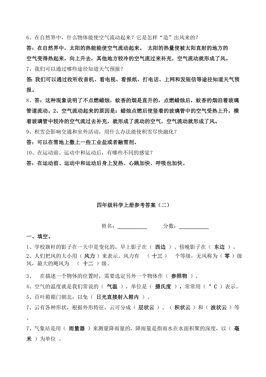 四年级科学参考答案_第3页