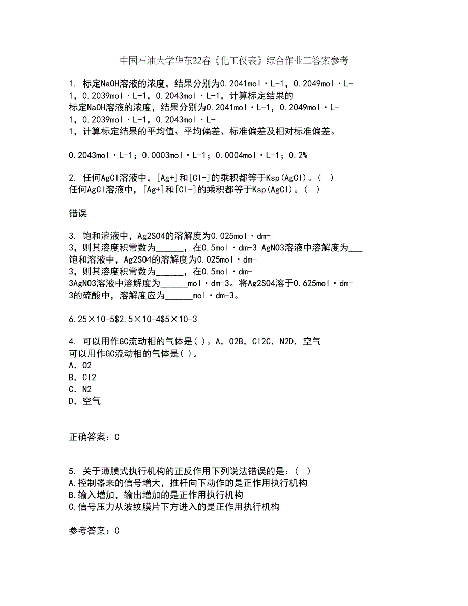 中国石油大学华东22春《化工仪表》综合作业二答案参考45_第1页