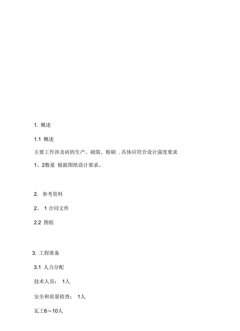 (施工方案)墙体砌筑粉刷施工方案(中文版)_第5页