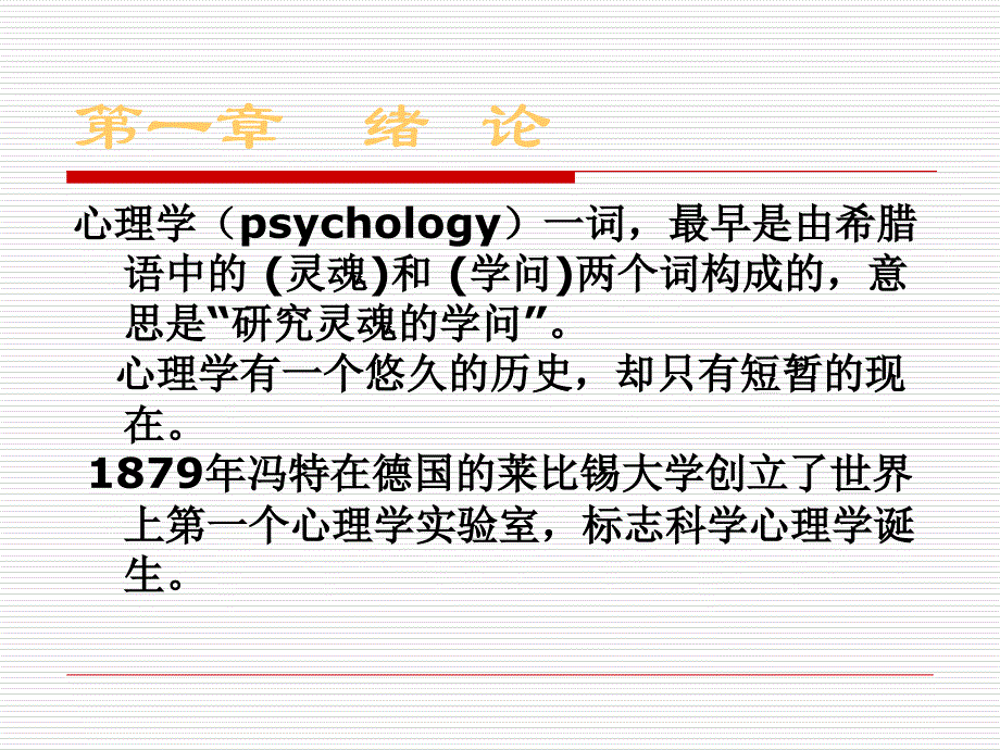 最新心理学特岗教师考前辅导PPT课件_第2页