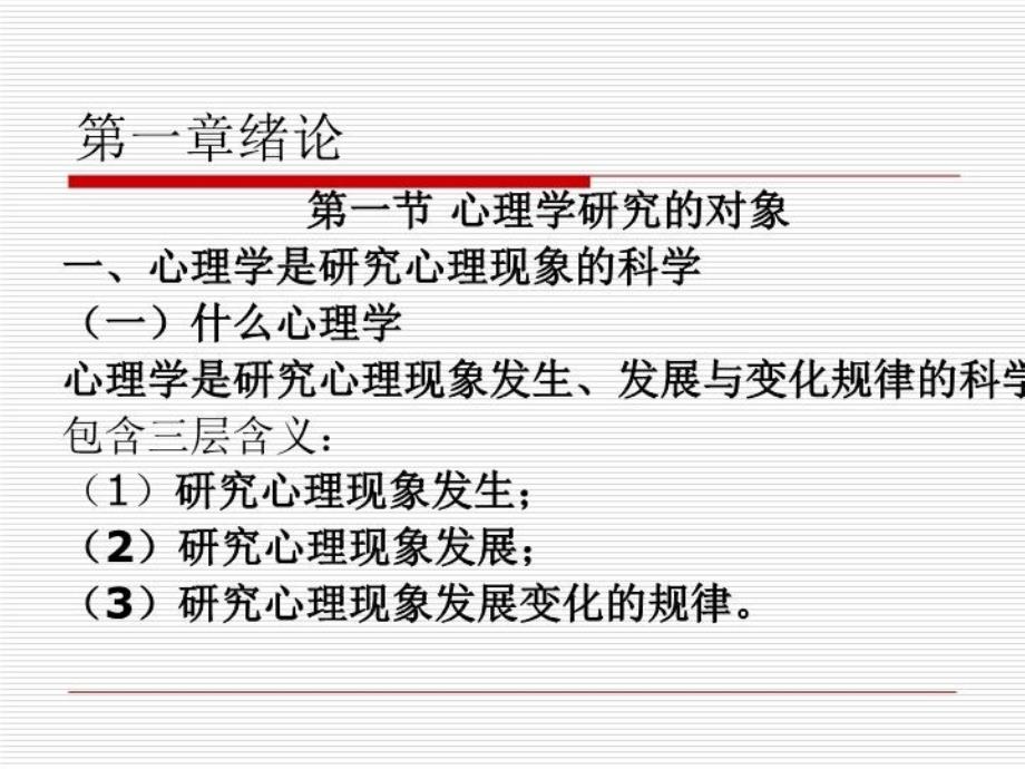 最新心理学特岗教师考前辅导PPT课件_第3页