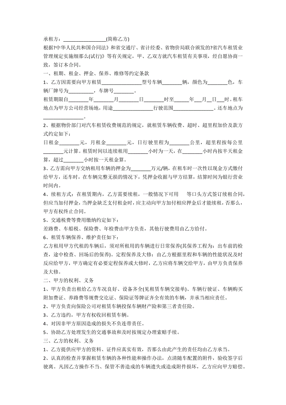 车辆的出租合同范本5篇_第2页