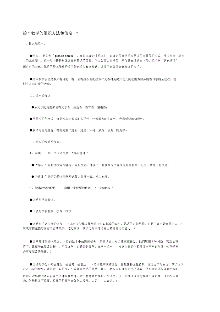 绘本教学的组织方法和策略_第1页