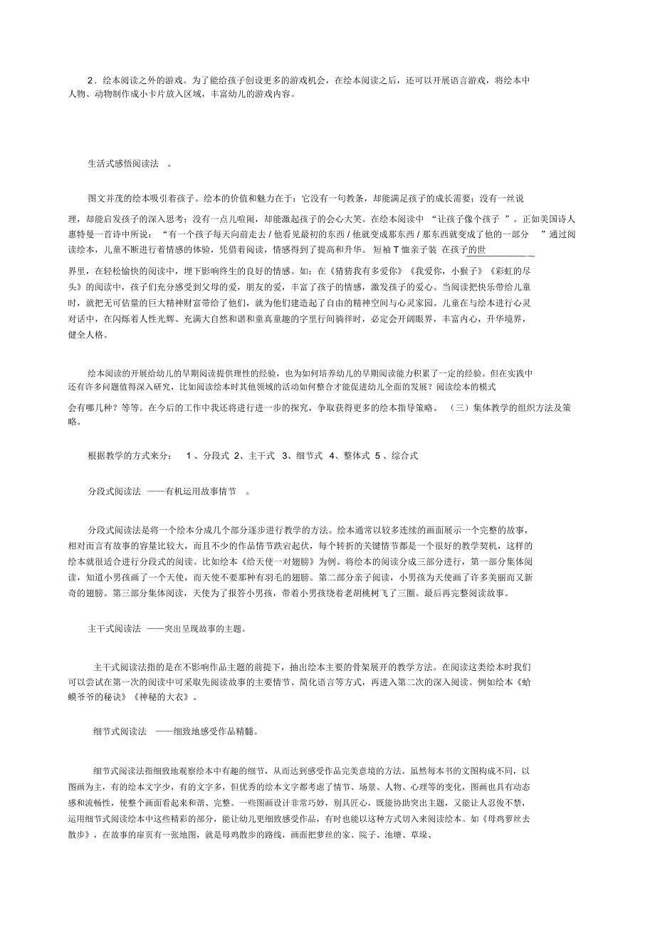 绘本教学的组织方法和策略_第3页