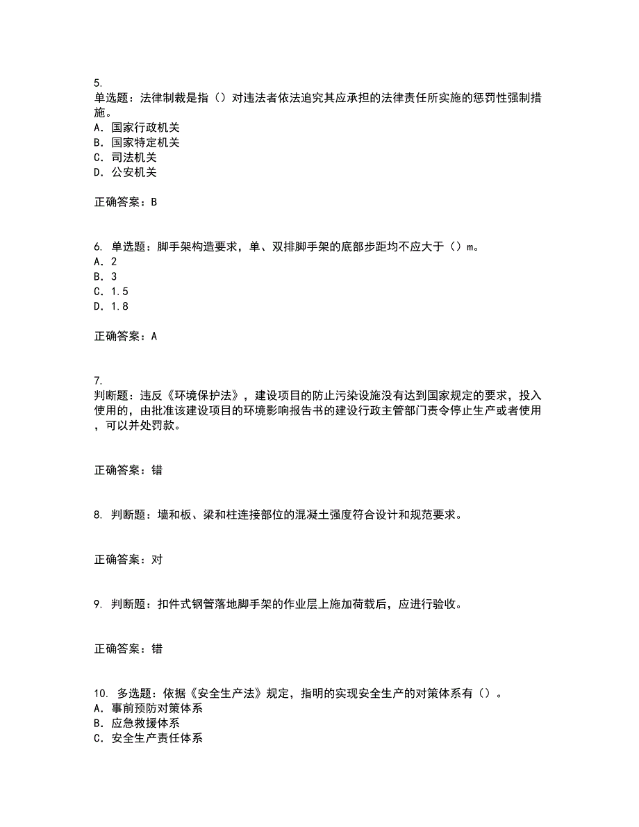 2022版山东省安全员A证企业主要负责人安全资格证书考前（难点+易错点剖析）点睛卷答案参考50_第2页