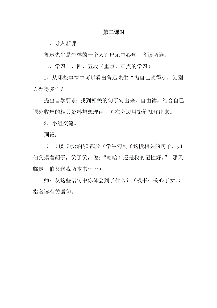 我的伯父鲁迅先生第二课时_第1页