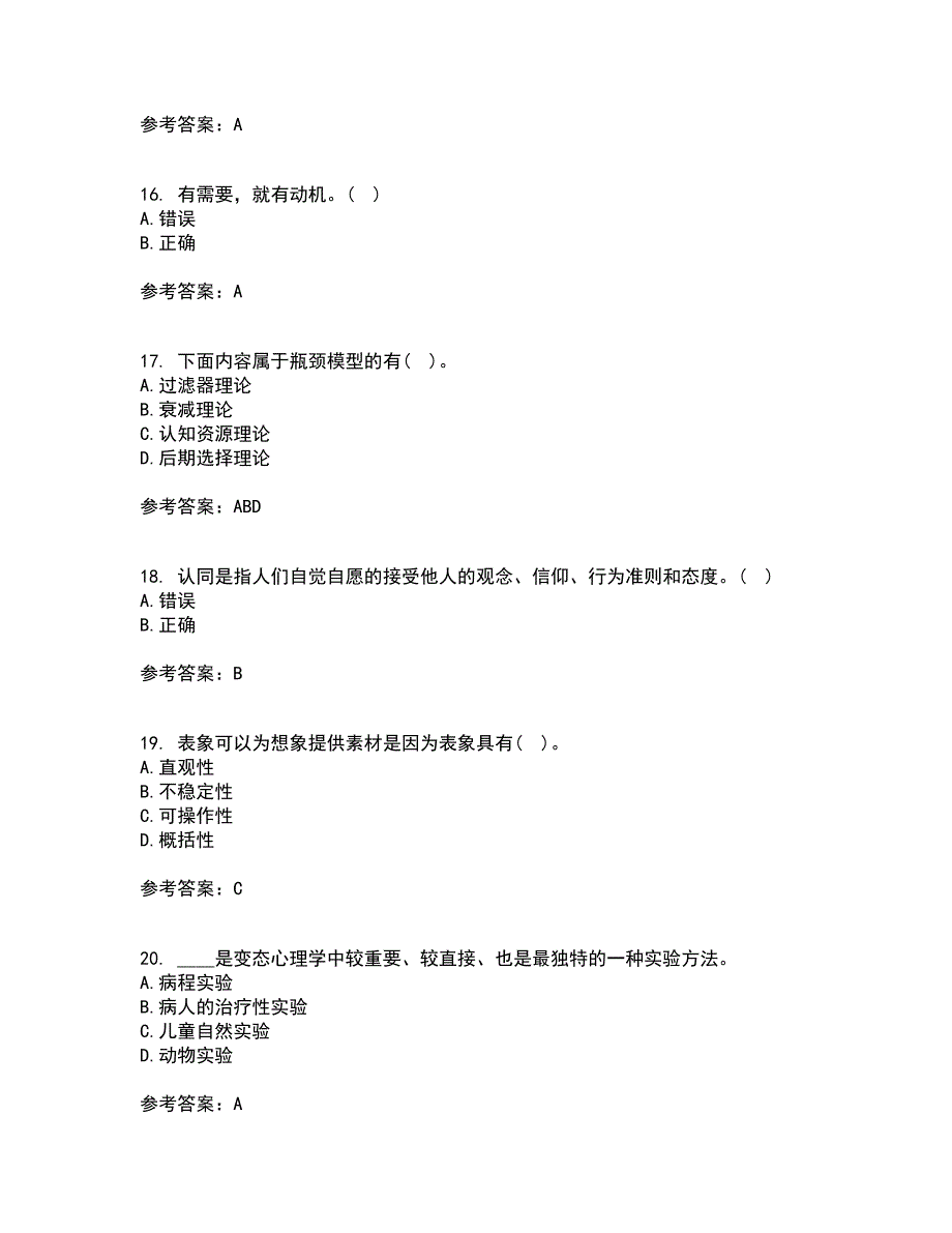 东北师范大学21春《社会心理学》在线作业一满分答案41_第4页