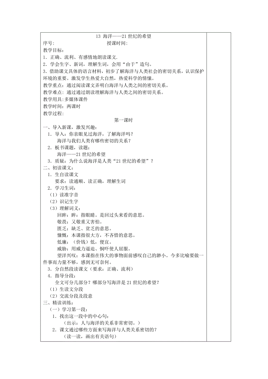 苏教版小学语文六年级下册第四单元_第4页