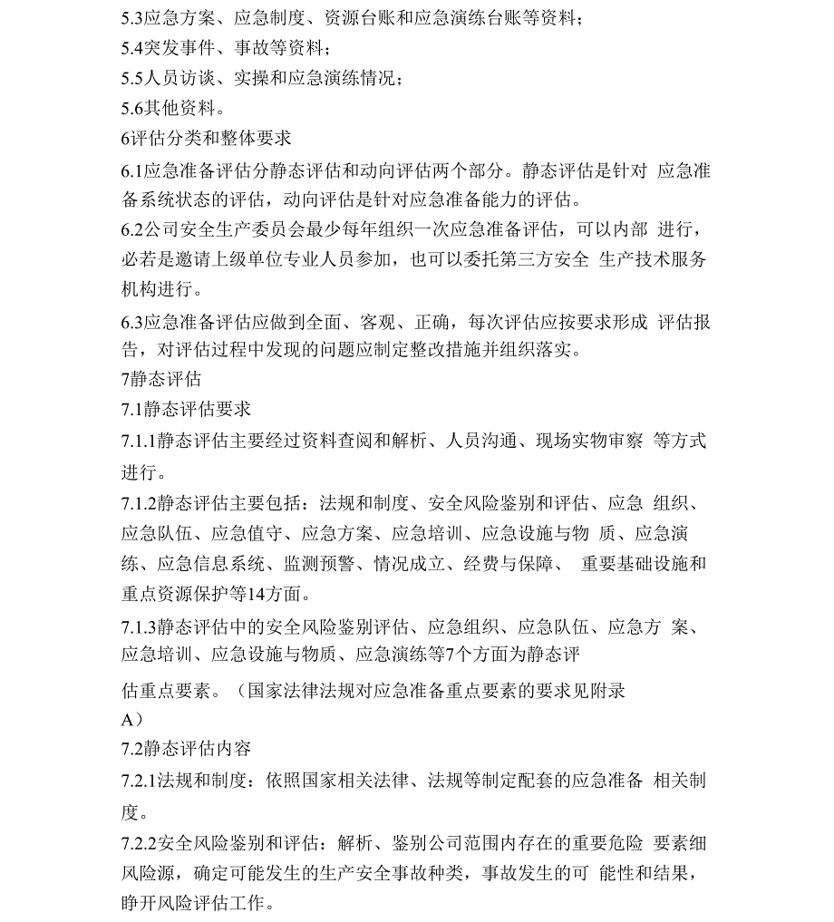 交通运输企业单位应急准备评估规定_第2页