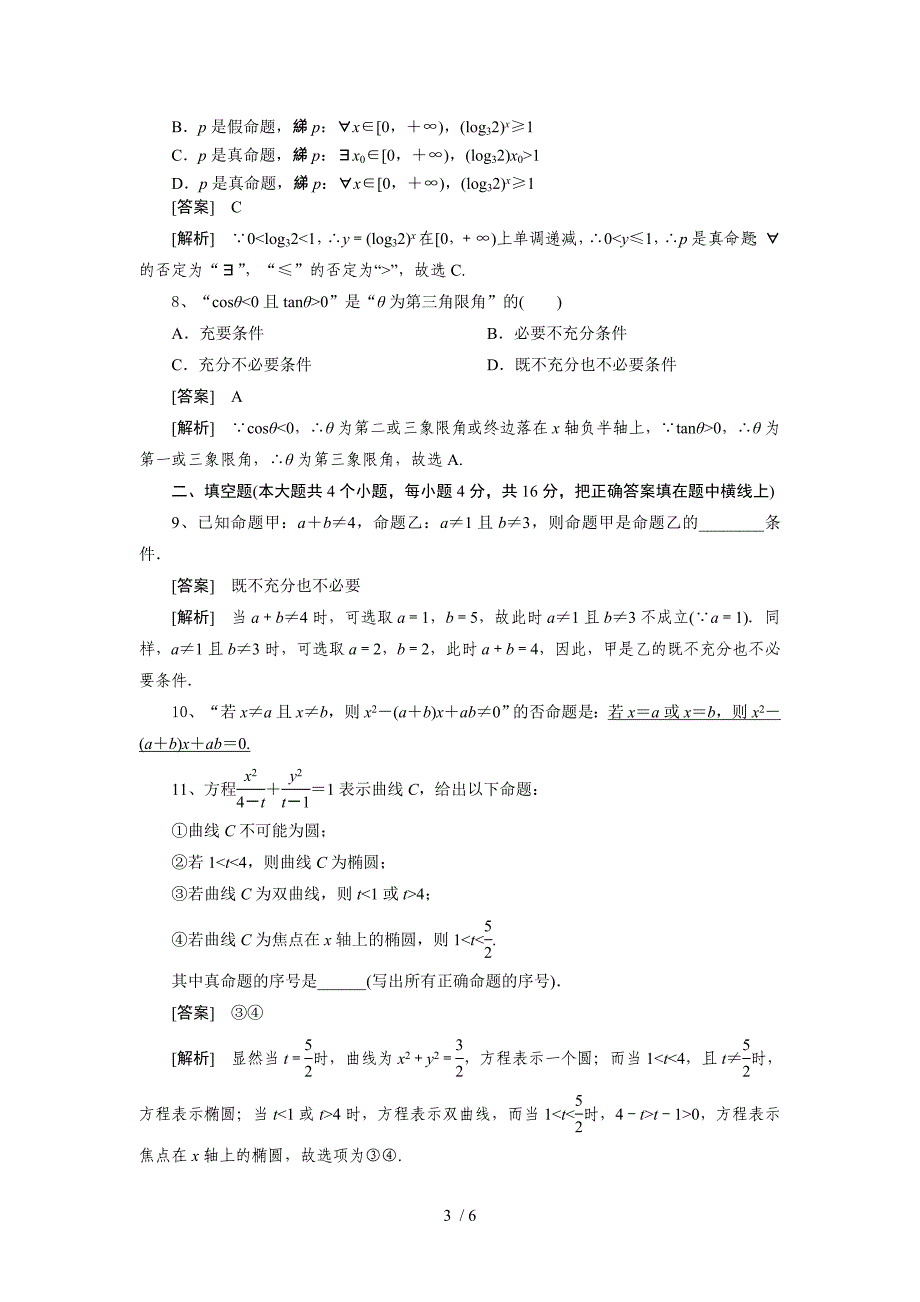 高三复习阶段性数学测试题_第3页