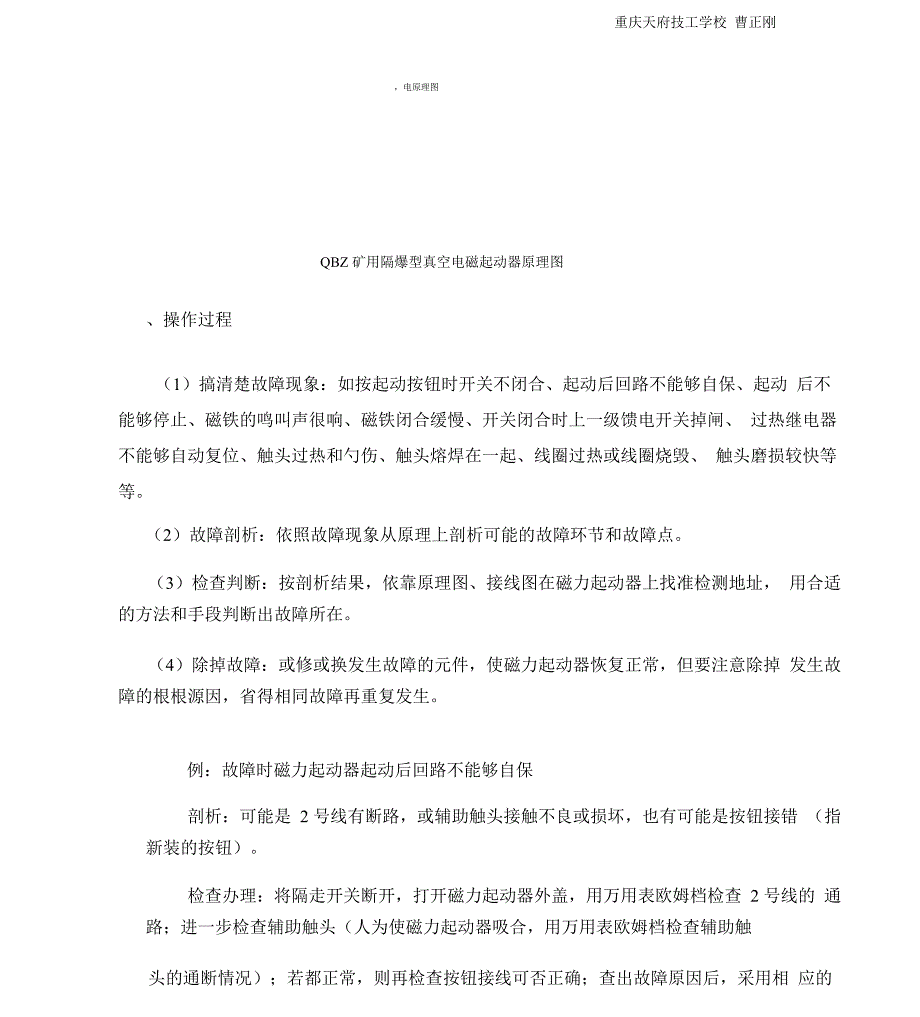 煤矿防爆开关常见故障检修十例_第1页