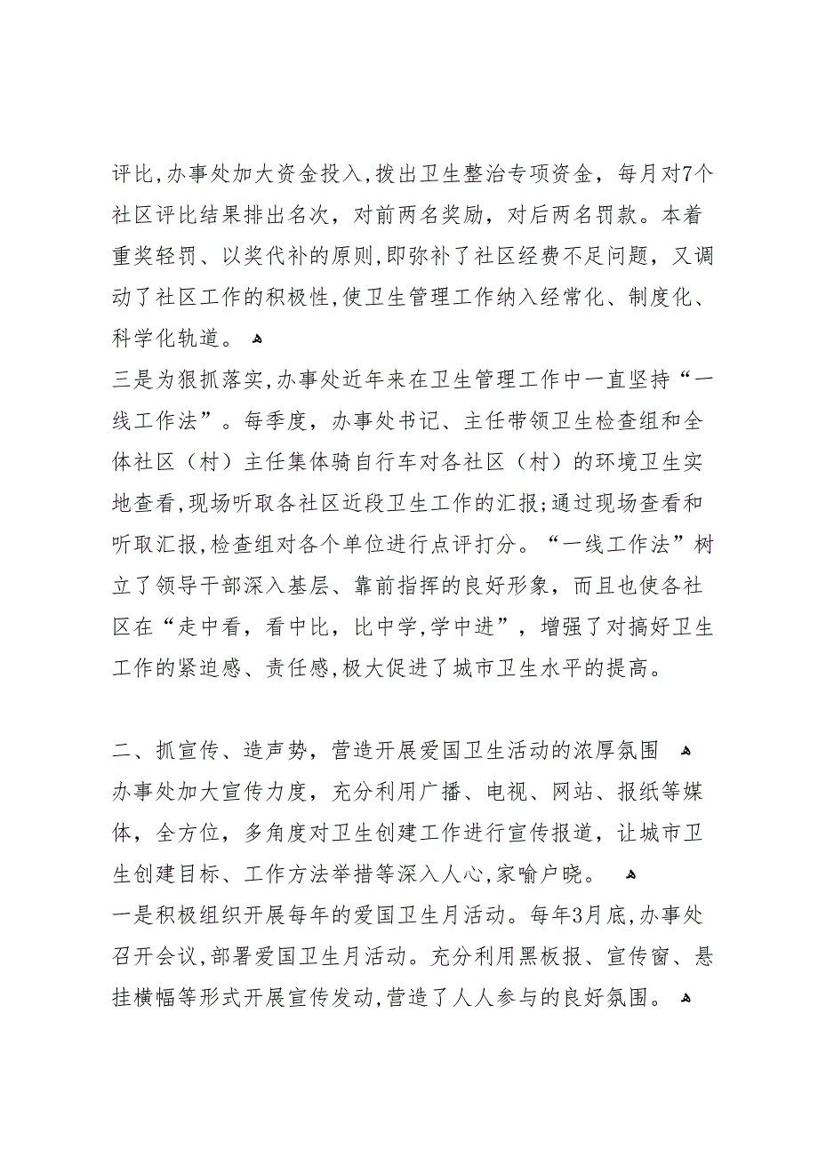 街道开展爱国卫生活动材料_第3页