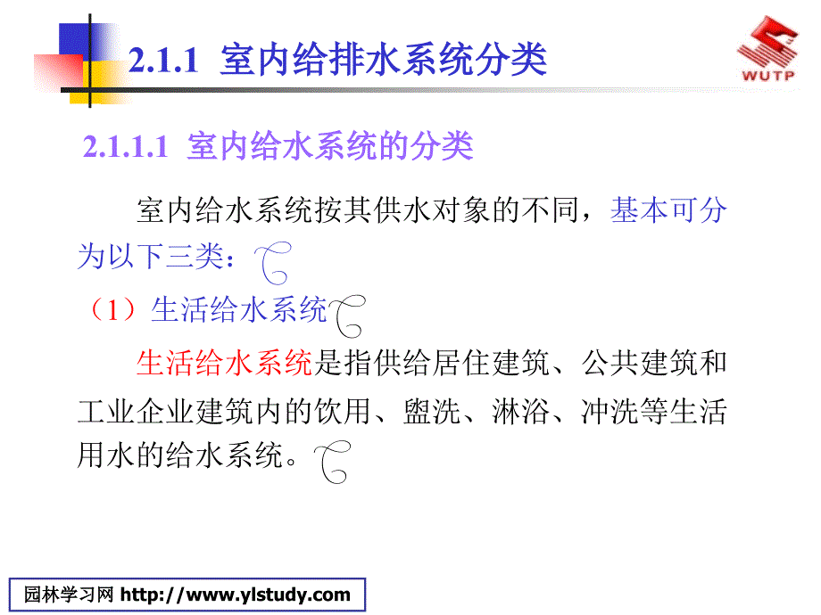 2给排水工程施工图预算_第3页