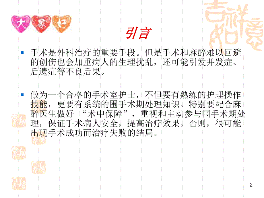 做一个合格的手术室护士_第2页