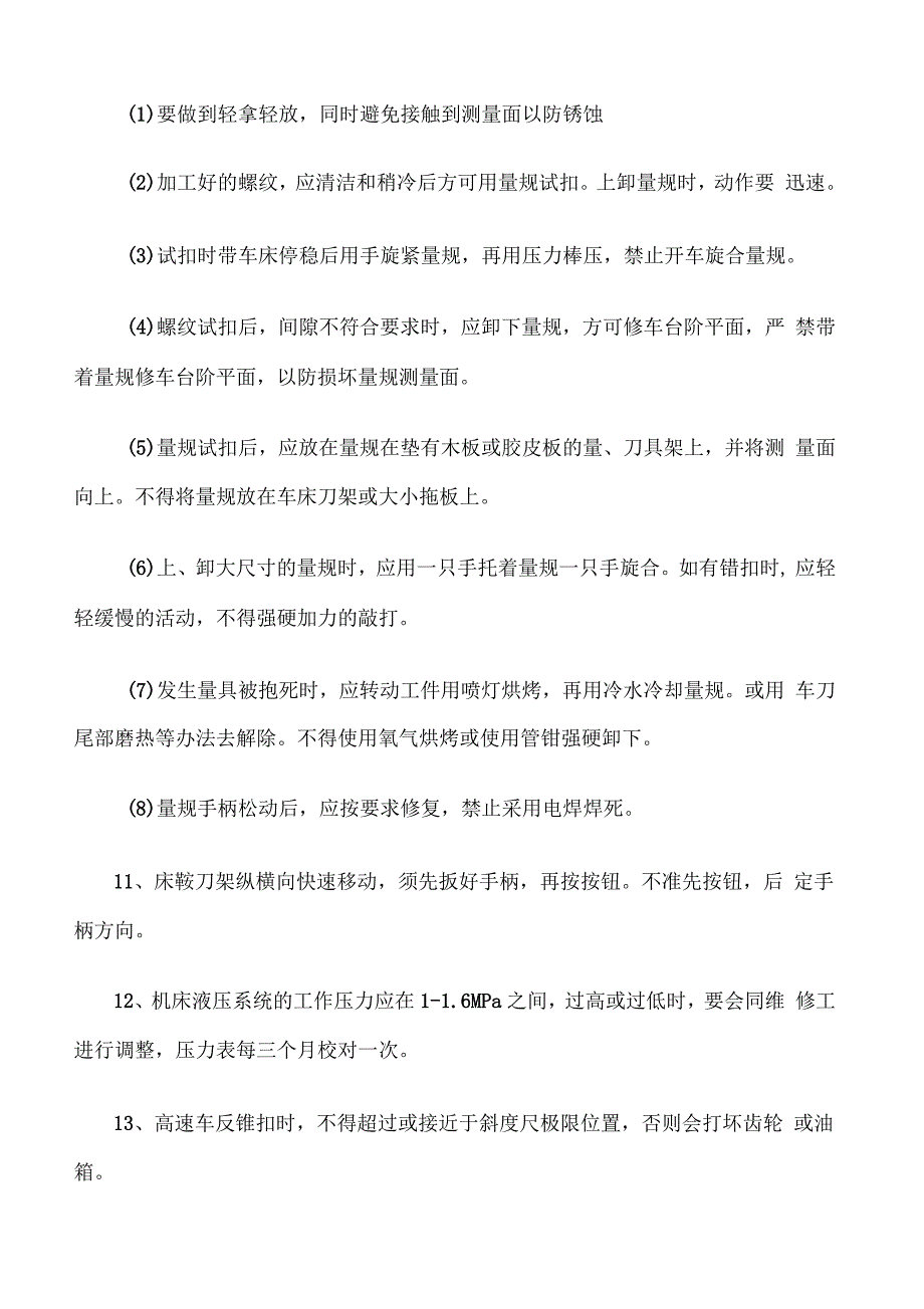 管子车床工安全技术操作规程_第2页