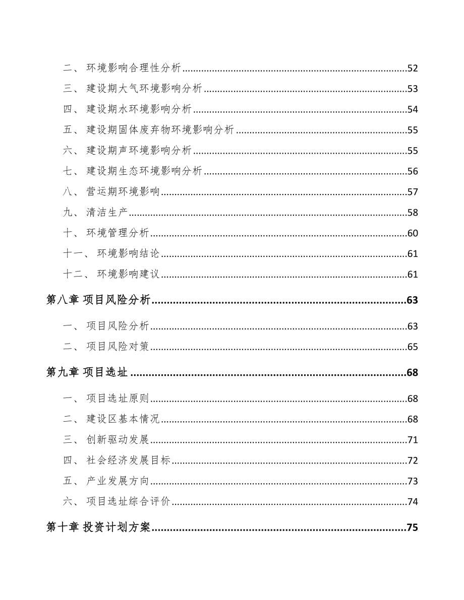 成立年产xxx套生物质成型燃料设备公司商业计划书_第5页