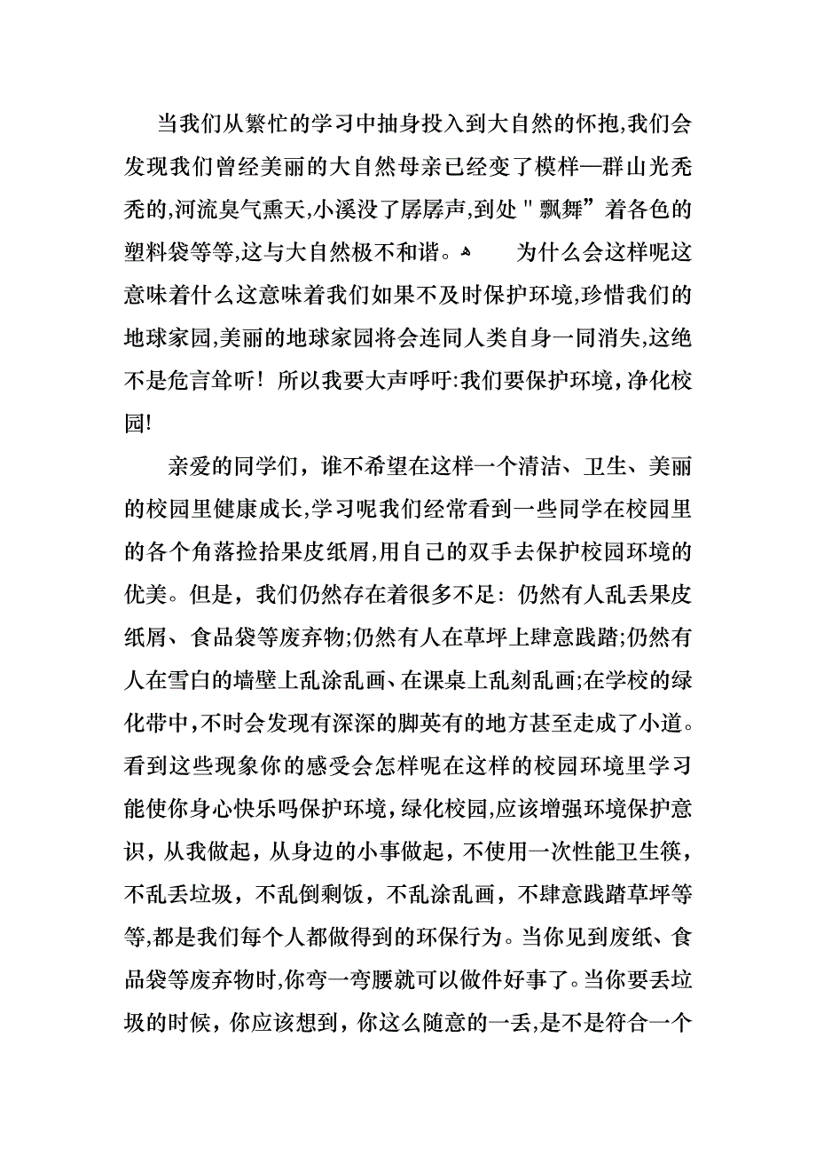 必备环保演讲稿范文汇编7篇_第3页