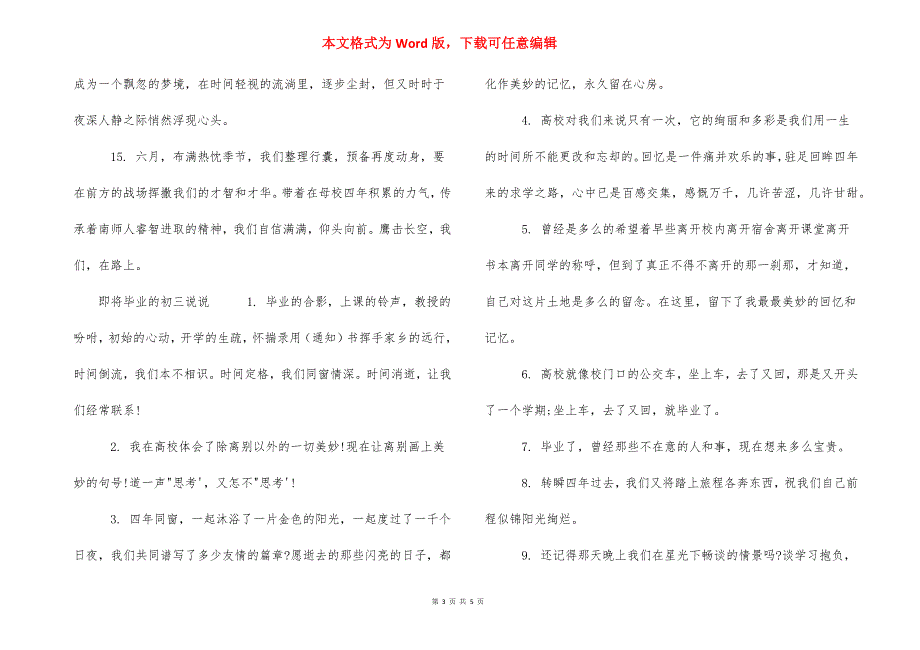 [初三快毕业的伤感心情说说] 初三毕业伤感说说_第3页