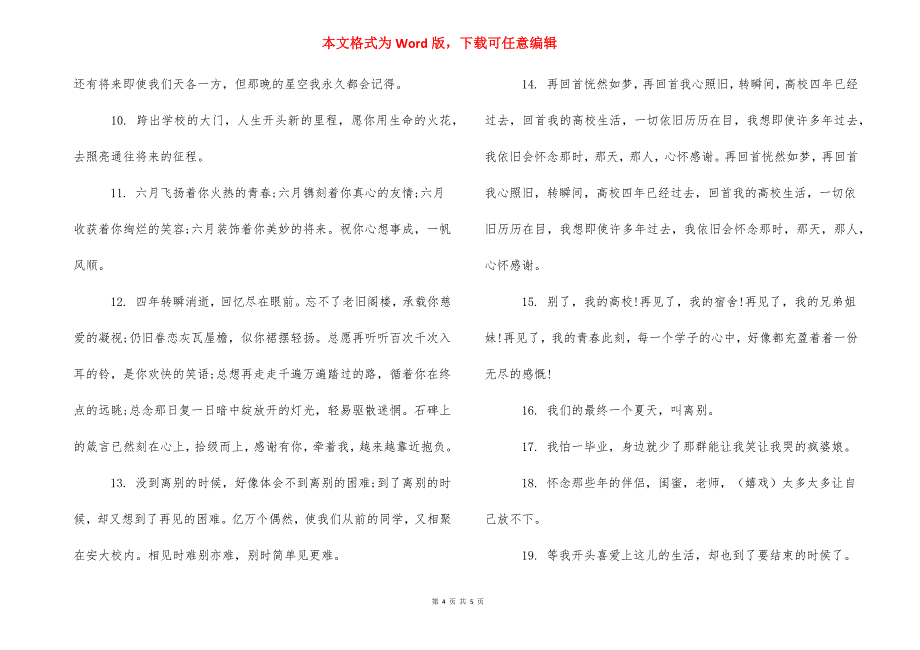 [初三快毕业的伤感心情说说] 初三毕业伤感说说_第4页