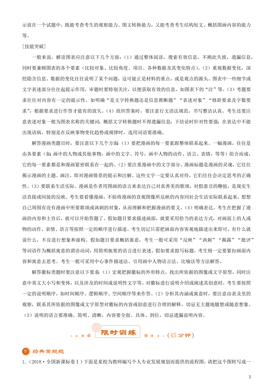 2019届高考语文二轮复习 专题5 图文转换试题_第3页