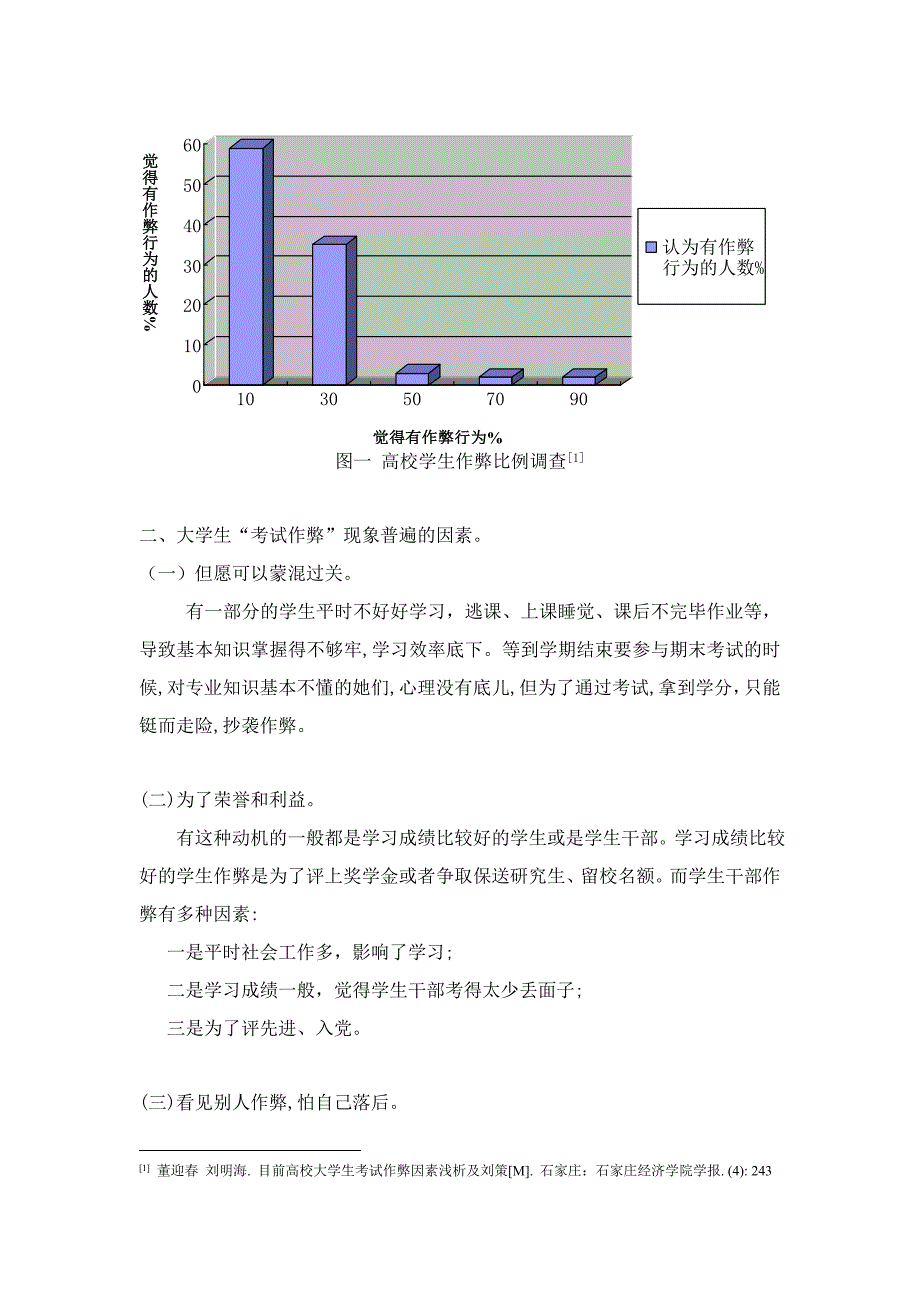 从考试作弊看大学生道德教育_第2页