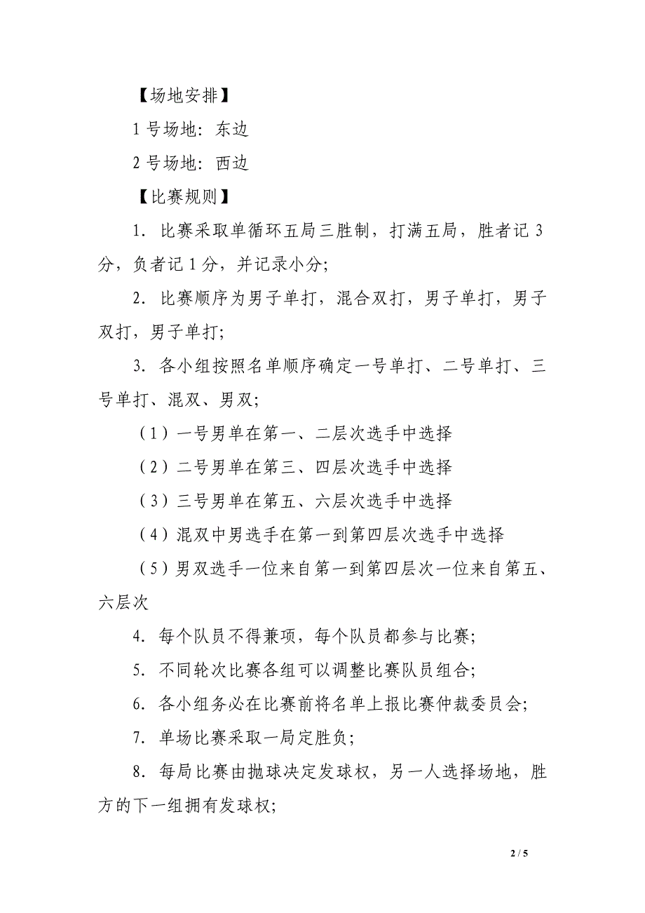 州温二十一中“学正杯”羽毛球比赛规程_第2页