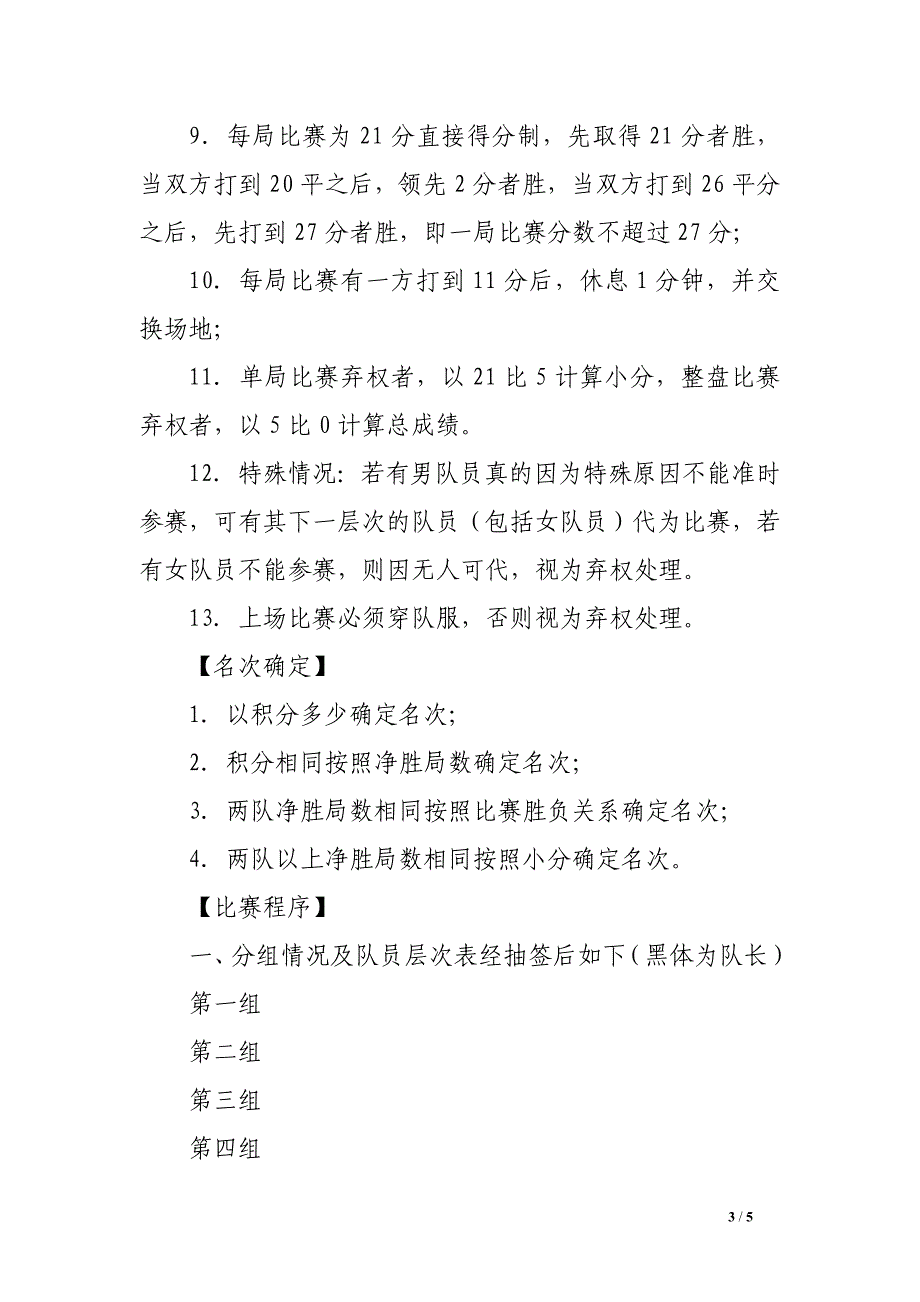 州温二十一中“学正杯”羽毛球比赛规程_第3页