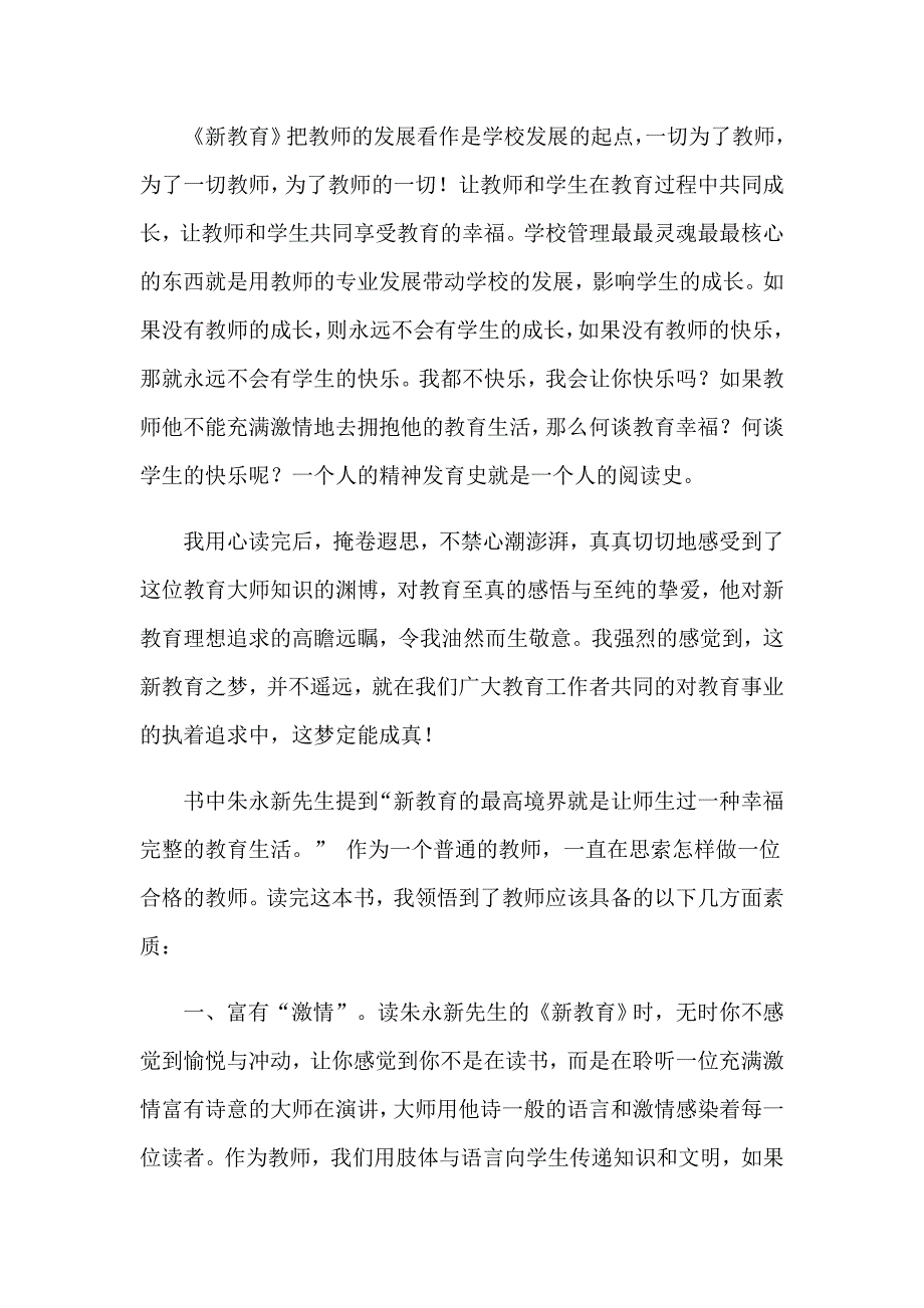 2023教育读书心得体会模板汇编九篇_第4页