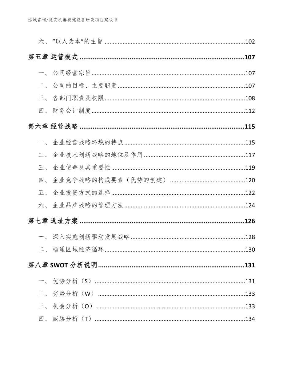 延安机器视觉设备研发项目建议书【参考范文】_第5页