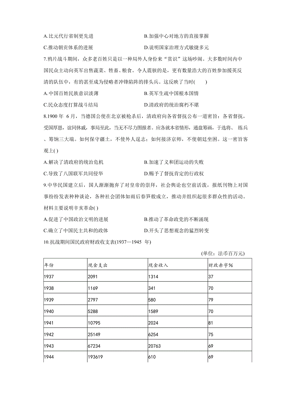 2023年届高三开学摸底考试历史试卷(湖南卷)_第2页