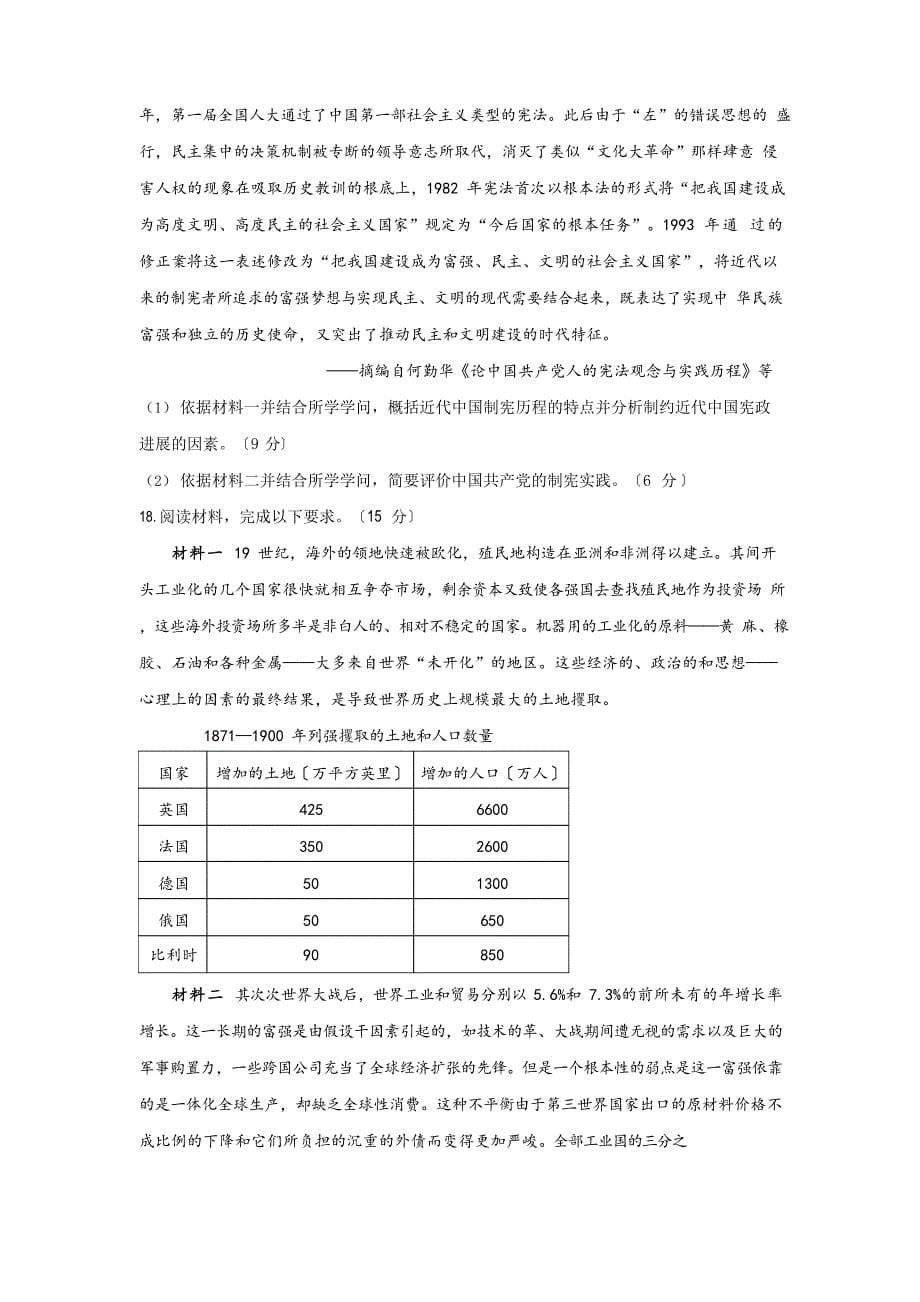 2023年届高三开学摸底考试历史试卷(湖南卷)_第5页